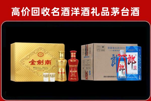 天峨县回收剑南春酒